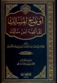 Evdahu’l-Mesâlik İla Elfiyyeti’bni-Malik