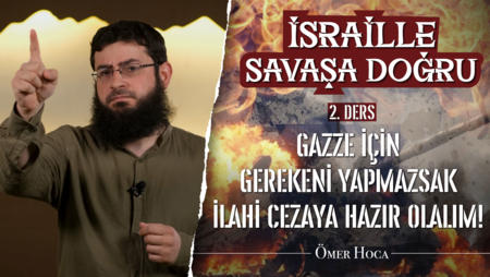 2. Ders: Gazze İçin Gerekeni Yapmazsak İlahi Cezaya Hazır Olalım!<span class="label label-danger">Yeni</span>